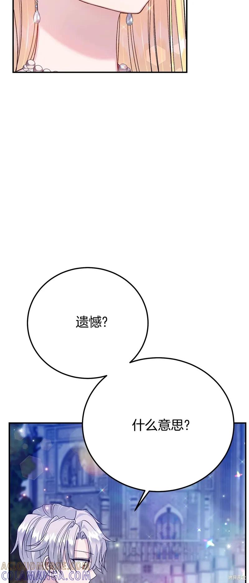 成为怪物皇太子的妻子 - 第三季第20话 - 第16张图