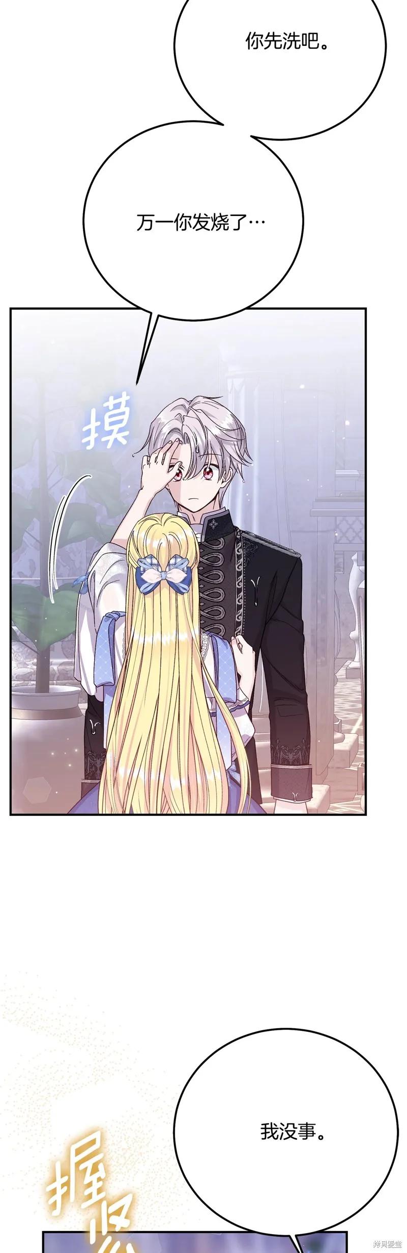 成为怪物皇太子的妻子 - 第三季第20话 - 第50张图