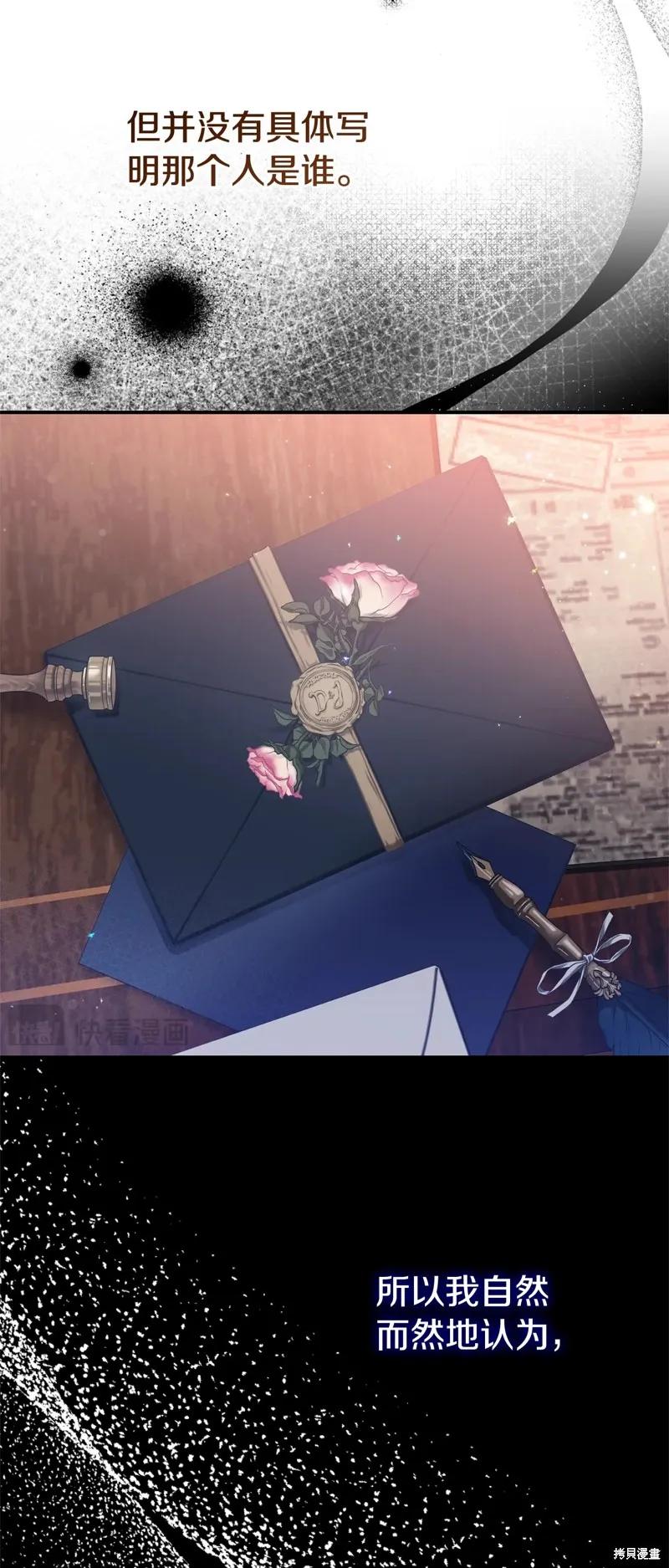 成为怪物皇太子的妻子 - 第三季第20话 - 第27张图