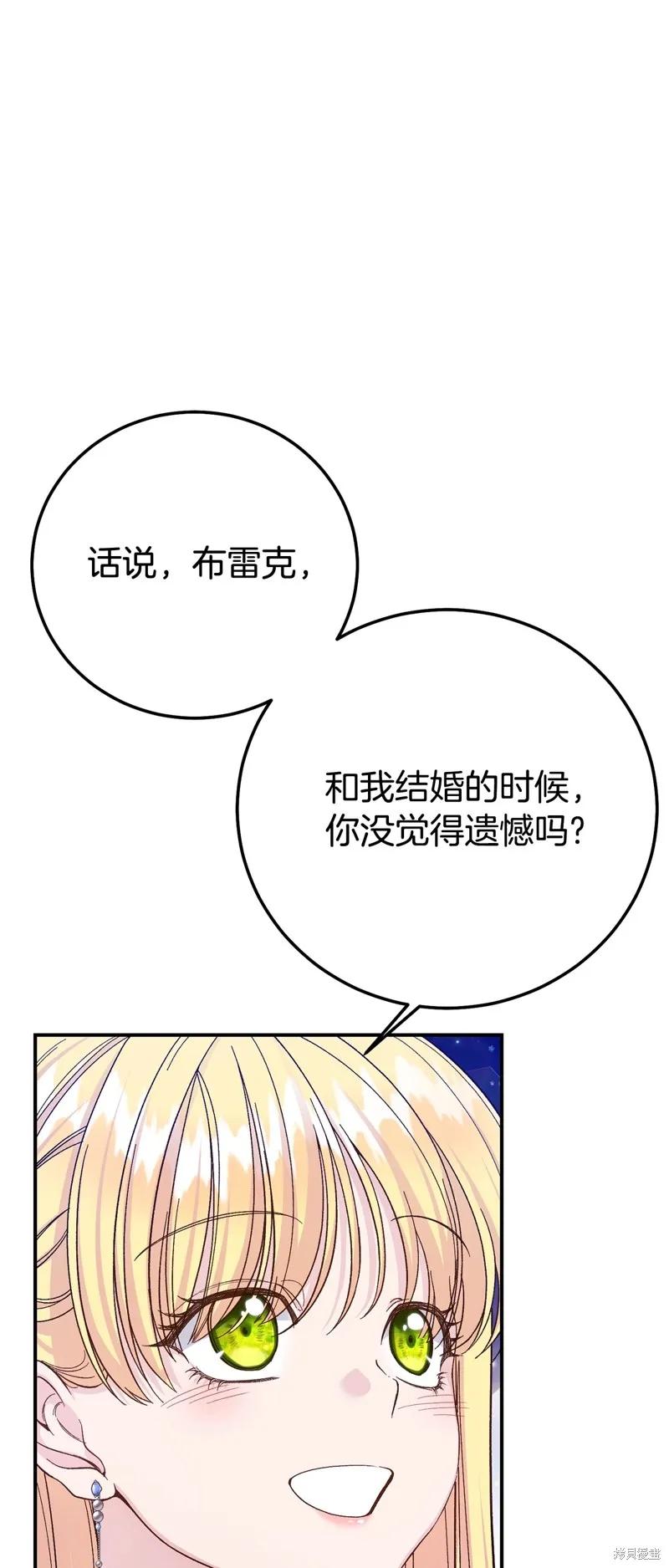 成为怪物皇太子的妻子 - 第三季第20话 - 第15张图