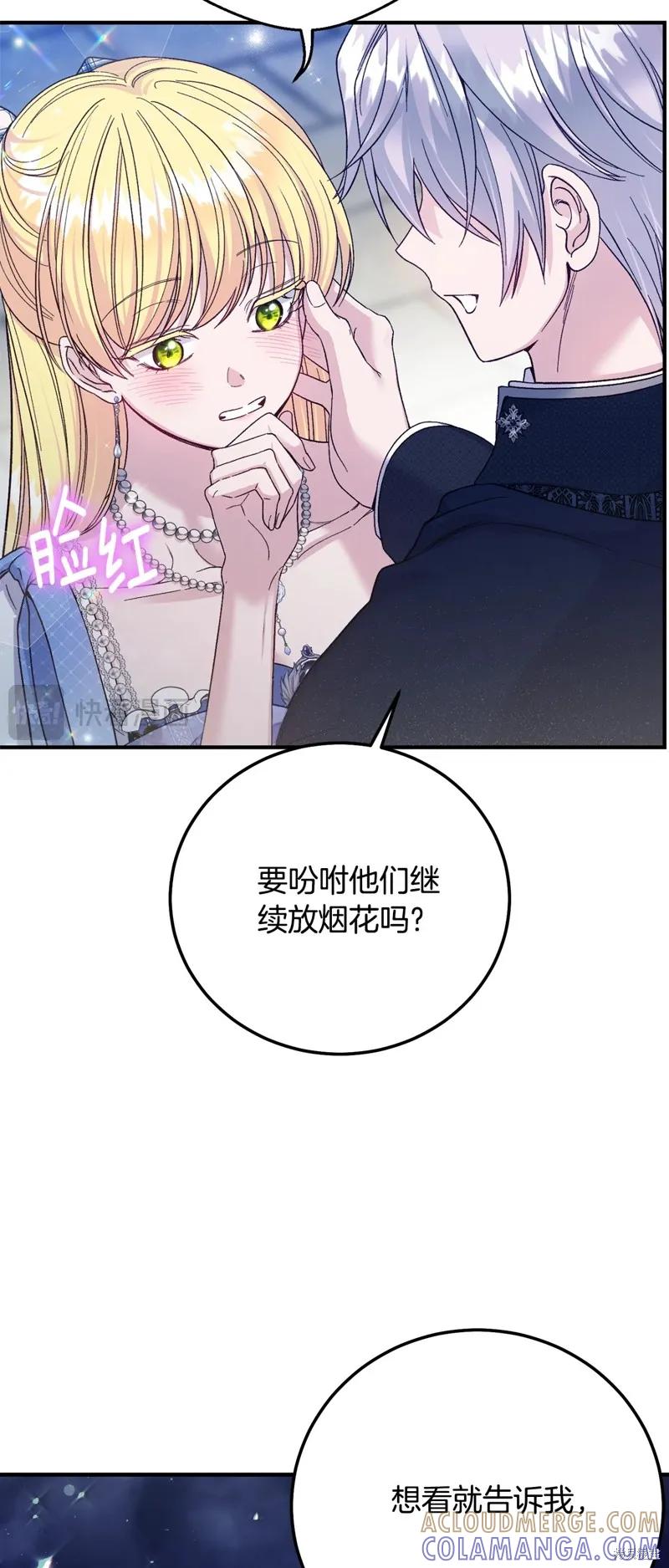 成为怪物皇太子的妻子 - 第三季第20话 - 第10张图