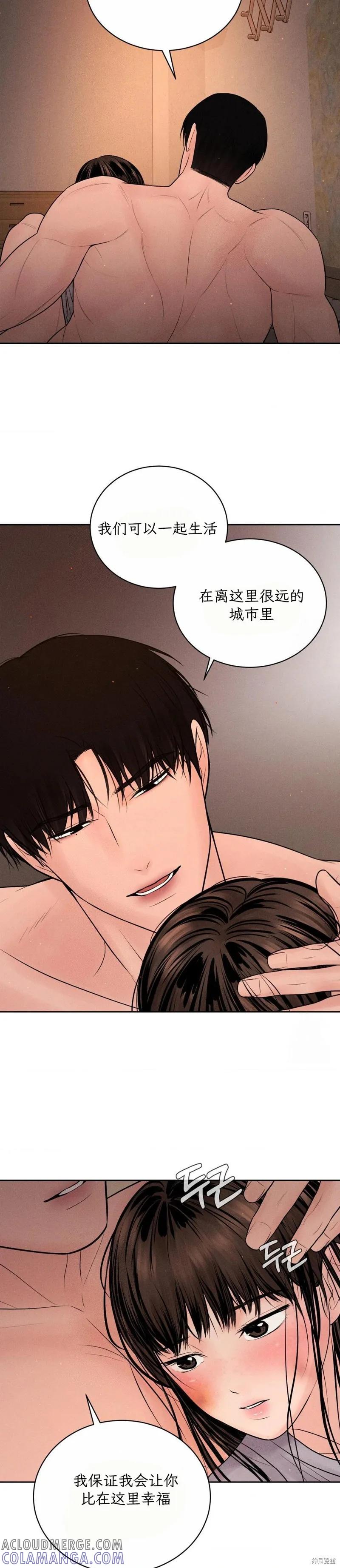 大叔，给你车费 第09话 第11页