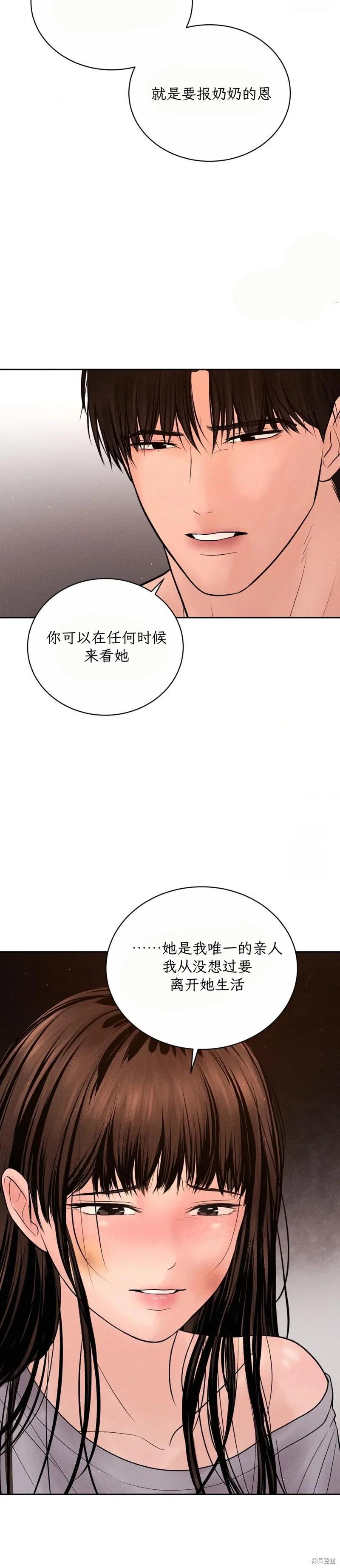 大叔，给你车费 第09话 第14页