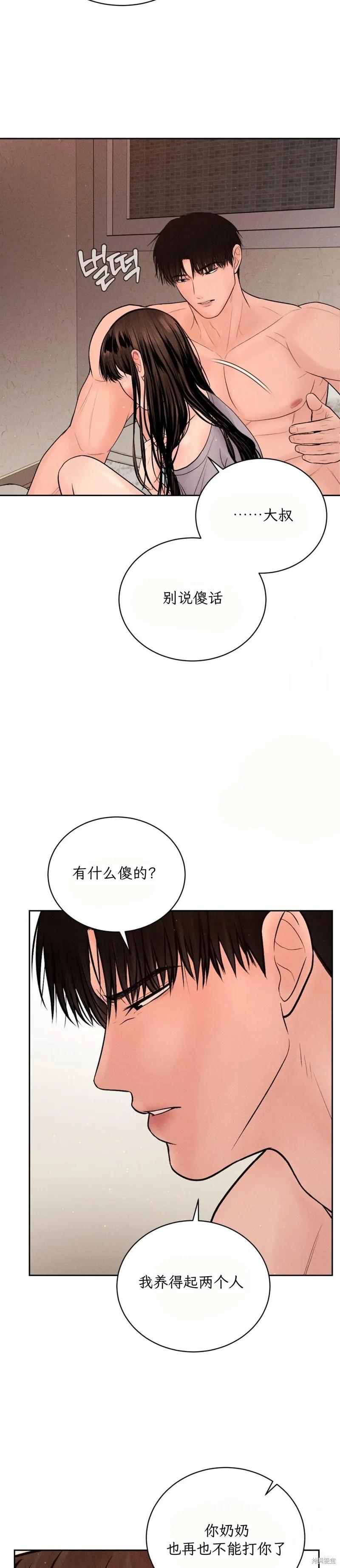 大叔，给你车费 第09话 第12页