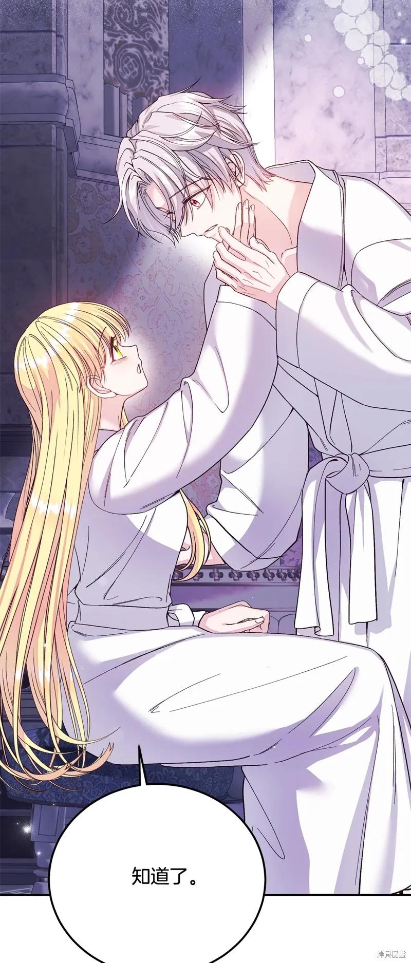 成为怪物皇太子的妻子 - 第三季第21话 - 第26张图