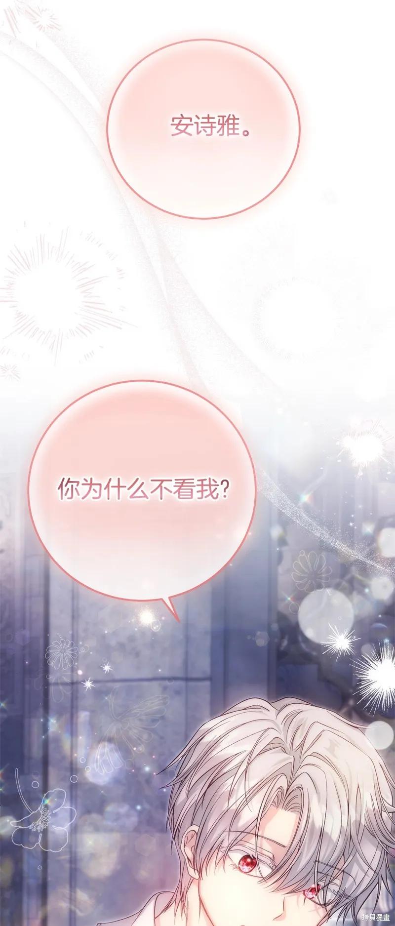 成为怪物皇太子的妻子 - 第三季第21话 - 第3张图