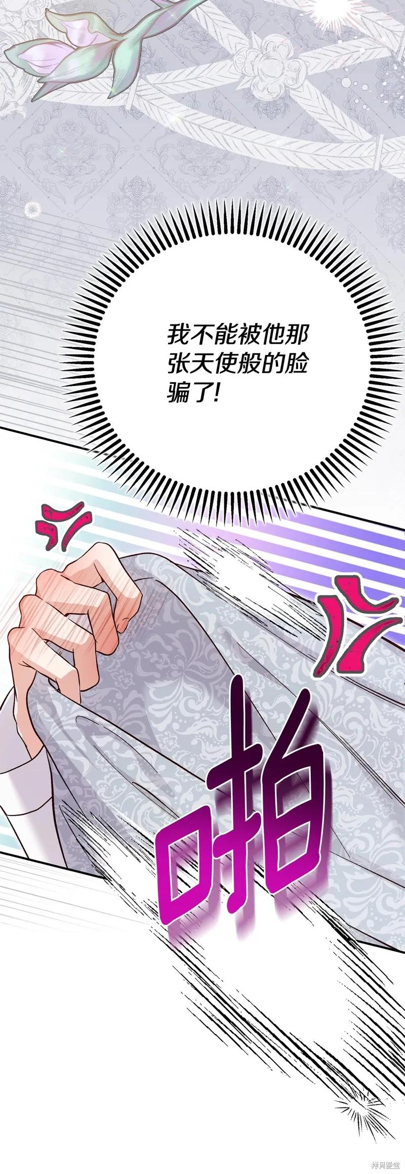 成为怪物皇太子的妻子 - 第三季第21话 - 第65张图