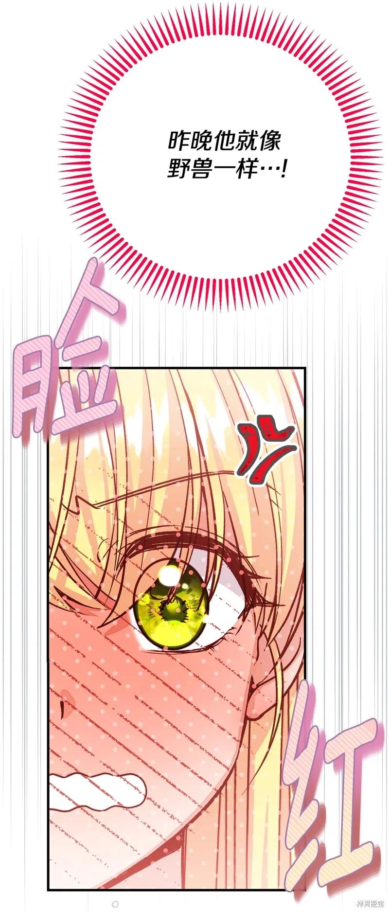 成为怪物皇太子的妻子 - 第三季第21话 - 第62张图