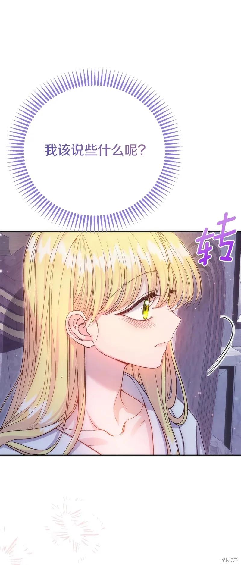 成为怪物皇太子的妻子 - 第三季第21话 - 第2张图