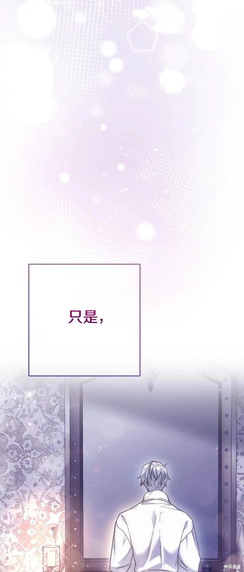 成为怪物皇太子的妻子 - 第三季第21话 - 第12张图