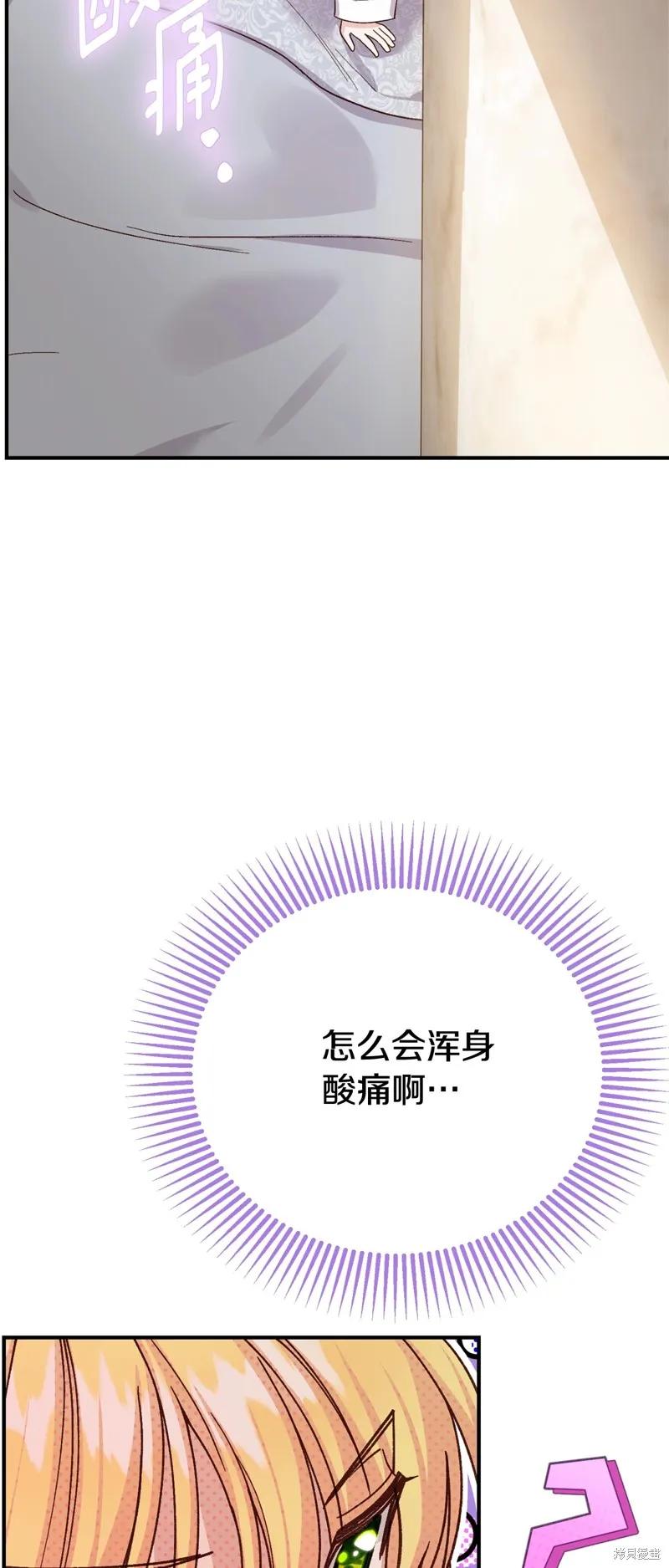 成为怪物皇太子的妻子 - 第三季第21话 - 第53张图