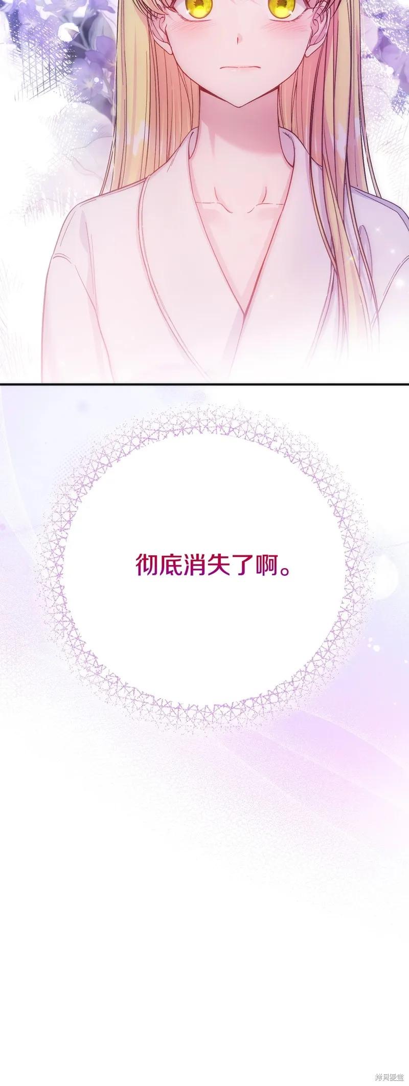 成为怪物皇太子的妻子 - 第三季第21话 - 第39张图