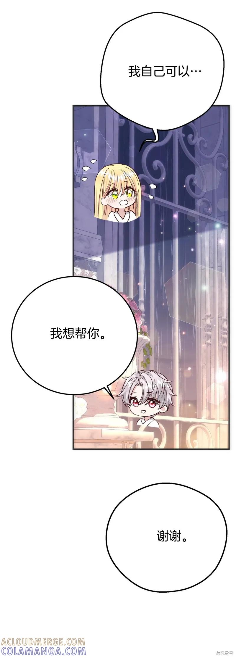 成为怪物皇太子的妻子 - 第三季第21话 - 第7张图