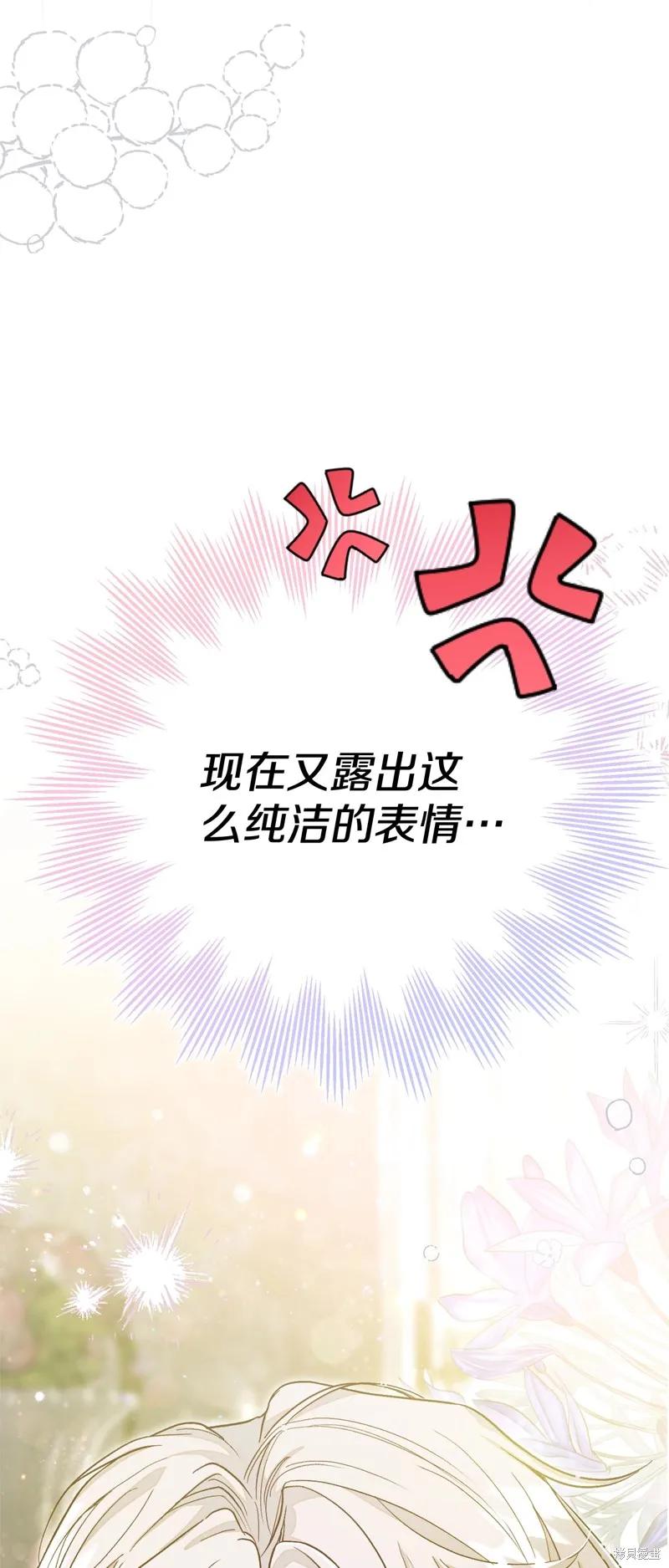 成为怪物皇太子的妻子 - 第三季第21话 - 第63张图