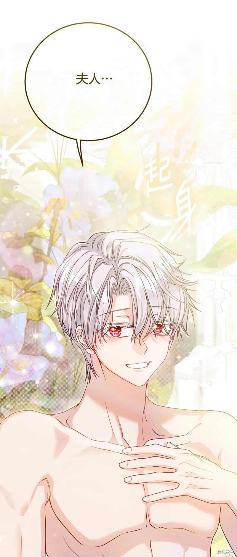 成为怪物皇太子的妻子 - 第三季第21话 - 第66张图