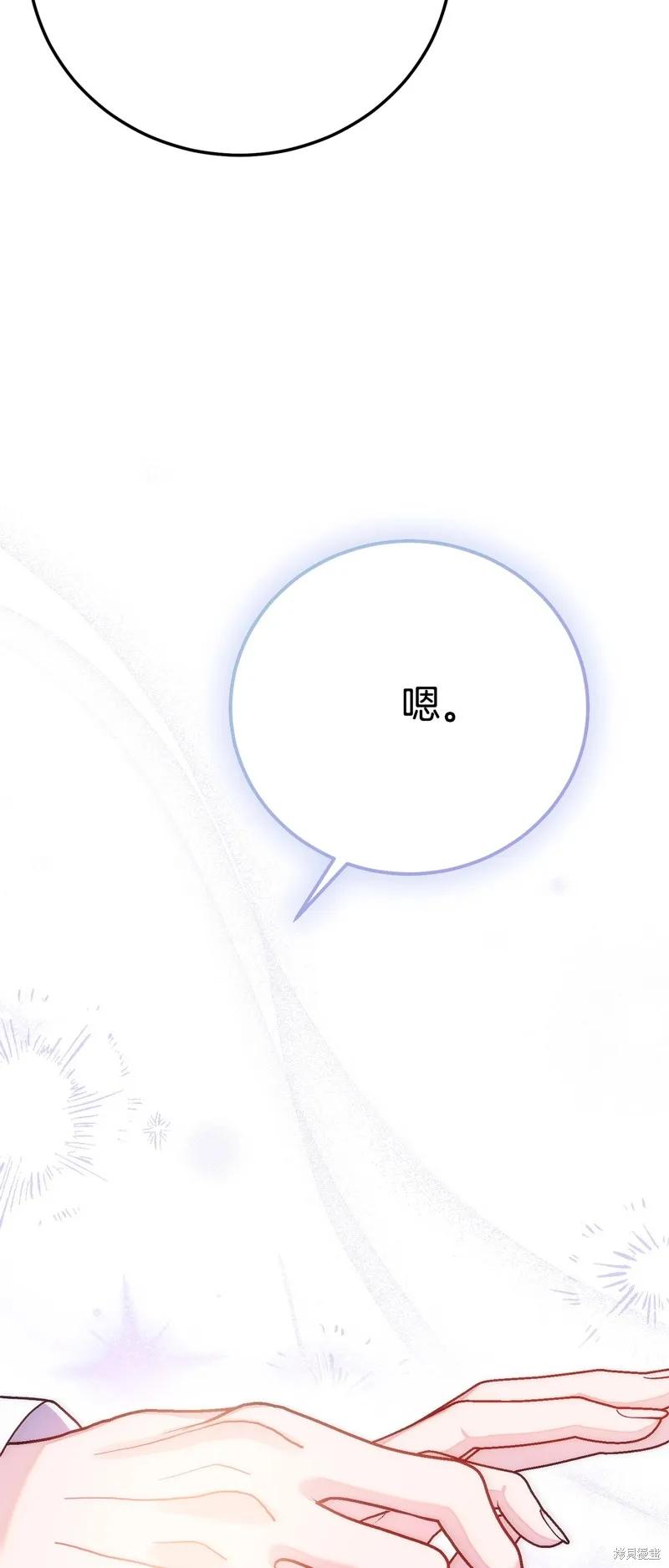 成为怪物皇太子的妻子 - 第三季第21话 - 第21张图