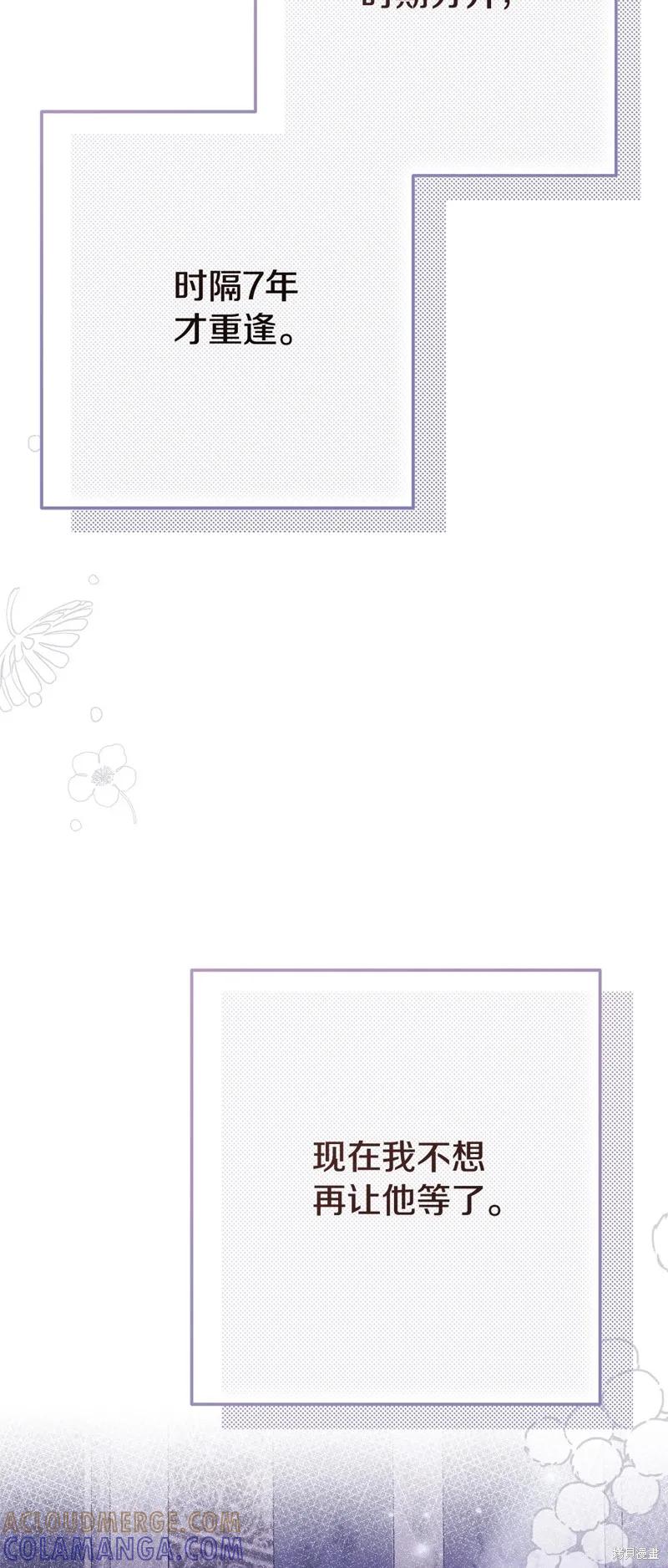 成为怪物皇太子的妻子 - 第三季第21话 - 第25张图