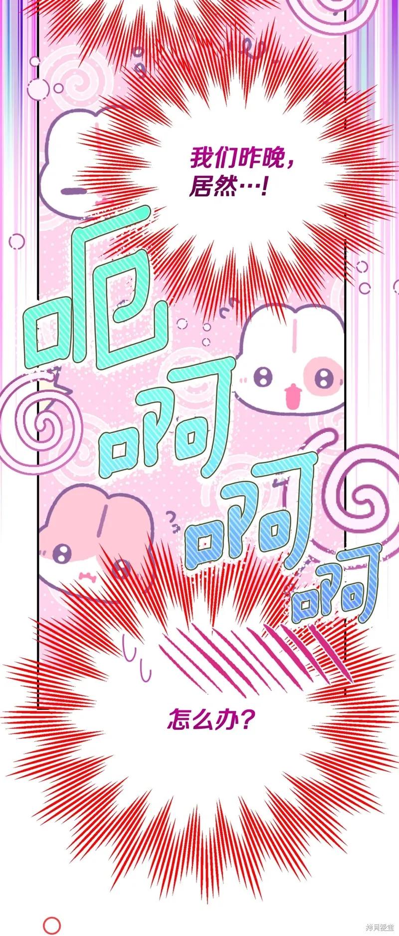 成为怪物皇太子的妻子 - 第三季第21话 - 第57张图