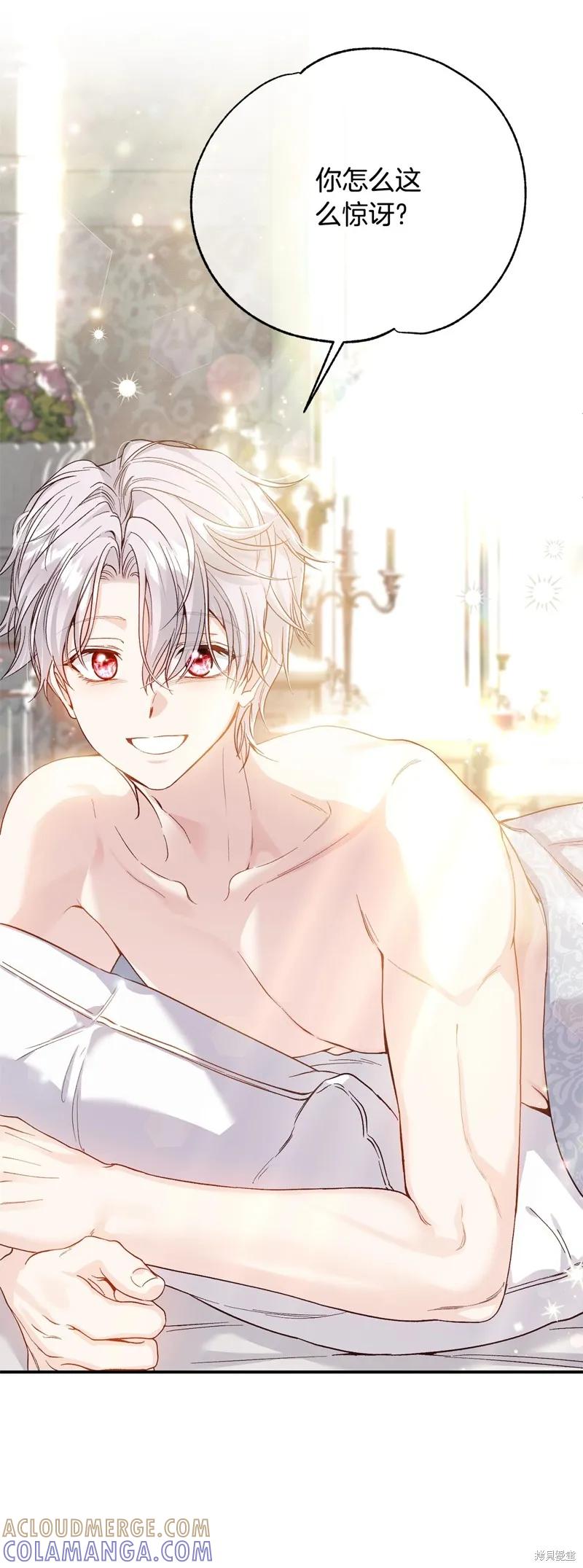 成为怪物皇太子的妻子 - 第三季第21话 - 第61张图