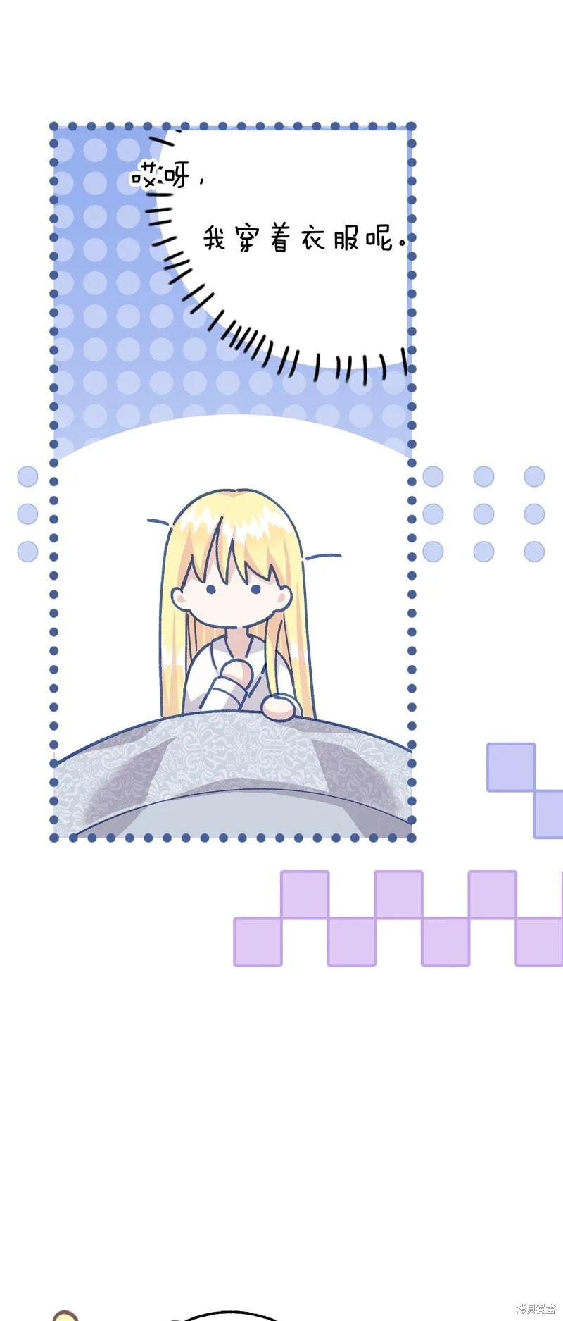 成为怪物皇太子的妻子 - 第三季第21话 - 第59张图