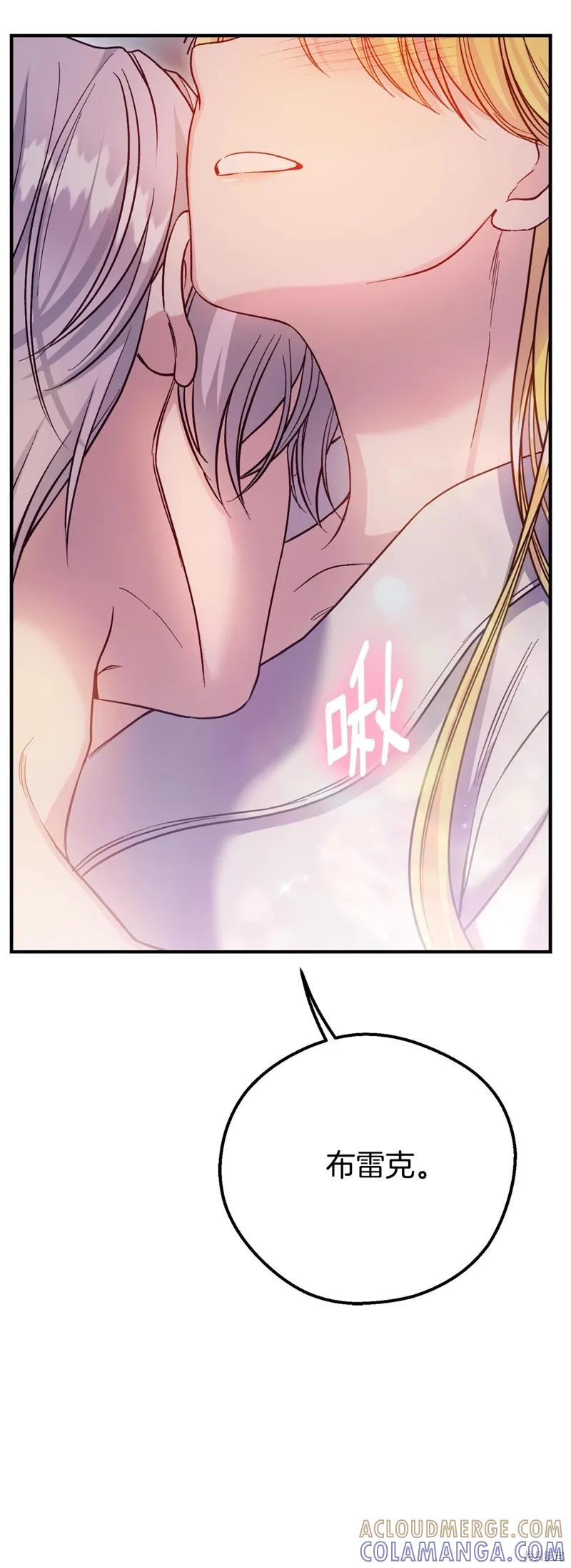 成为怪物皇太子的妻子 - 第三季第21话 - 第43张图