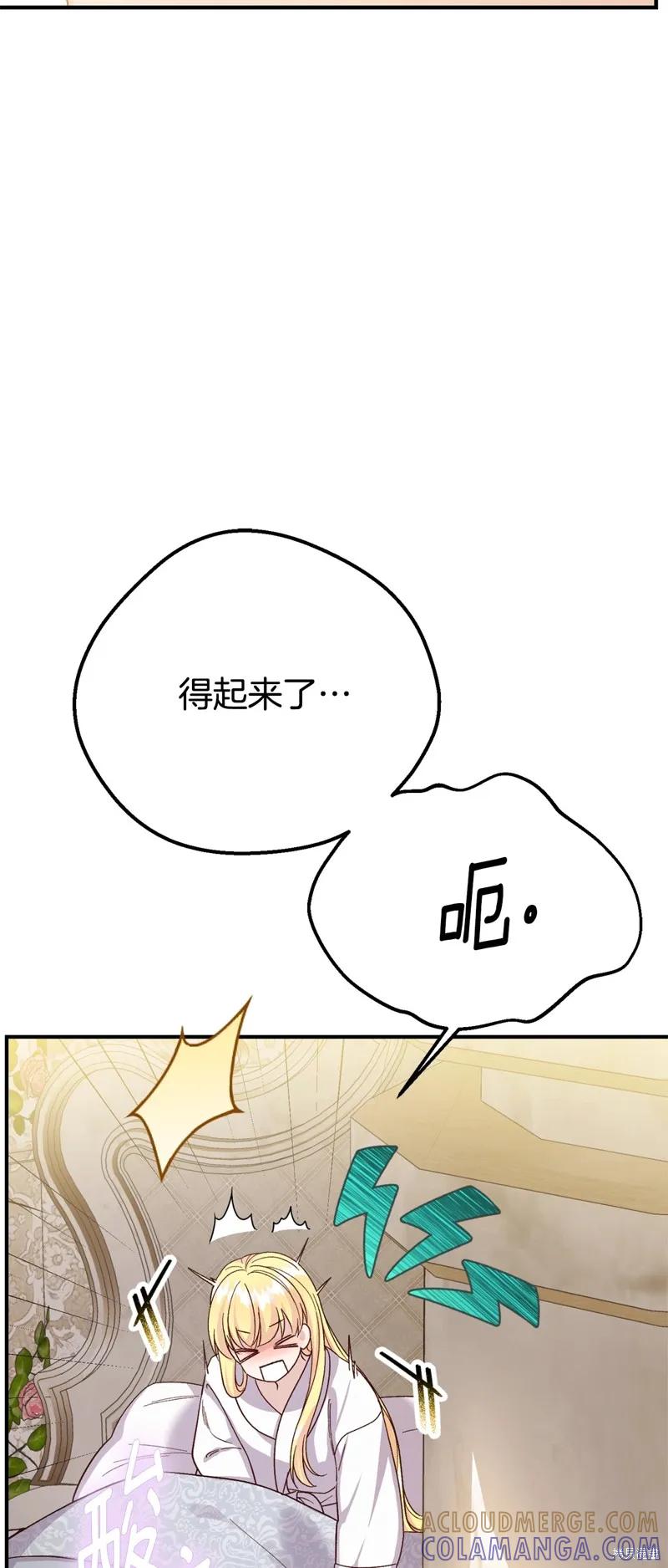 成为怪物皇太子的妻子 - 第三季第21话 - 第52张图