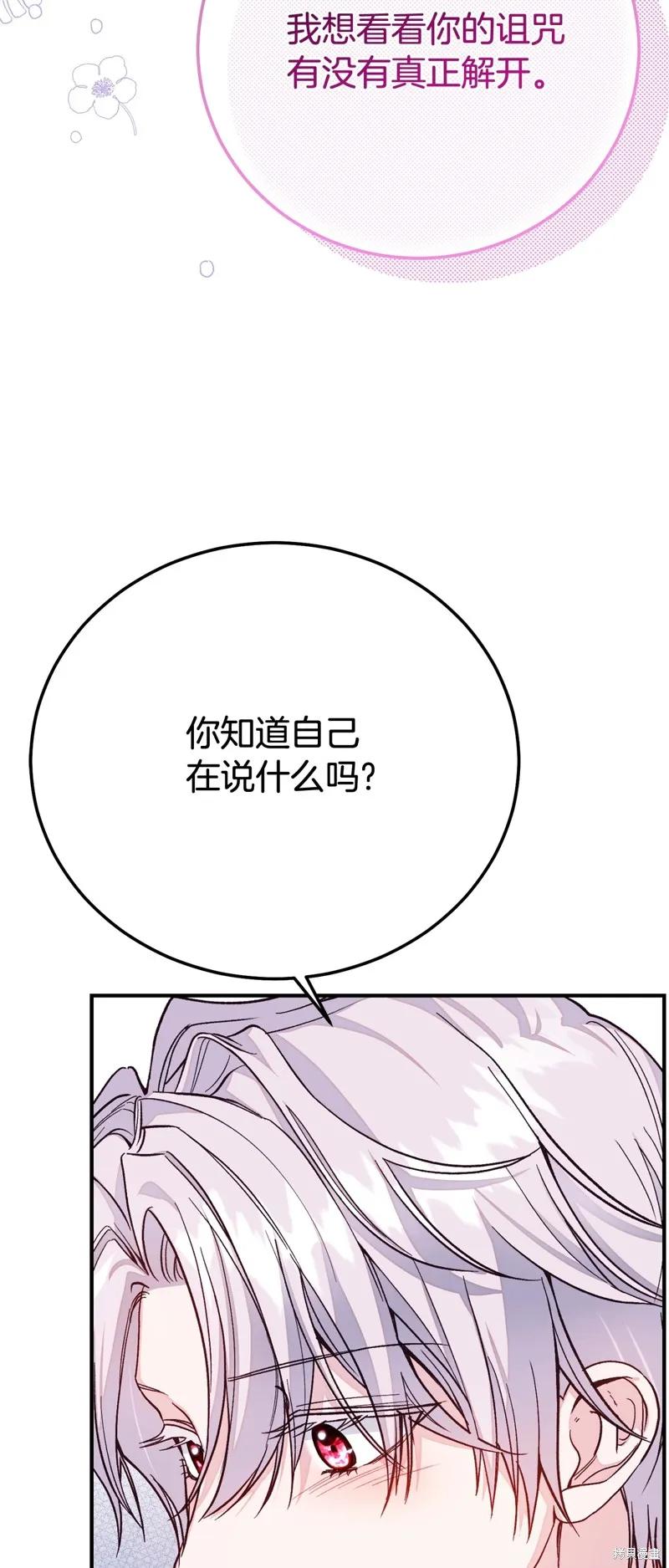 成为怪物皇太子的妻子 - 第三季第21话 - 第30张图