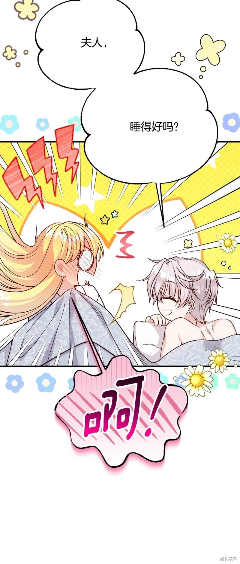 成为怪物皇太子的妻子 - 第三季第21话 - 第60张图