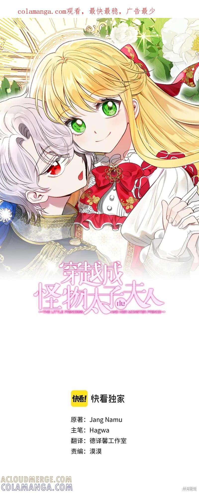 成为怪物皇太子的妻子 - 第三季第21话 - 第1张图