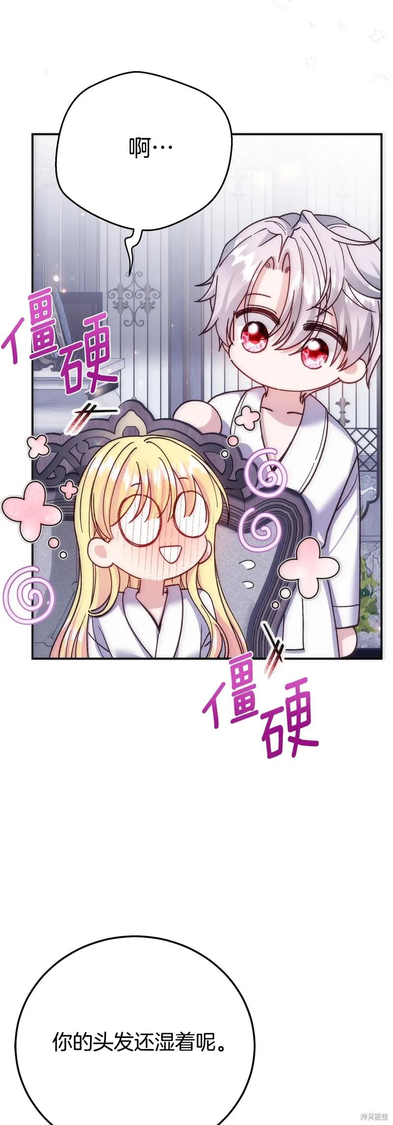 成为怪物皇太子的妻子 - 第三季第21话 - 第5张图