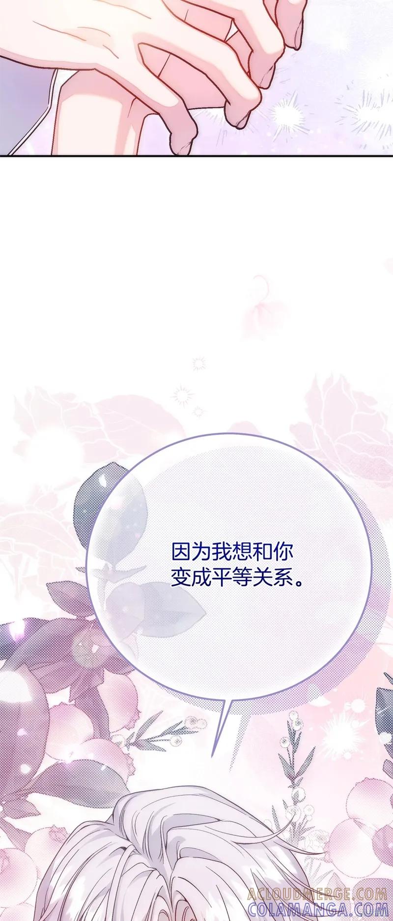 成为怪物皇太子的妻子 - 第三季第21话 - 第22张图