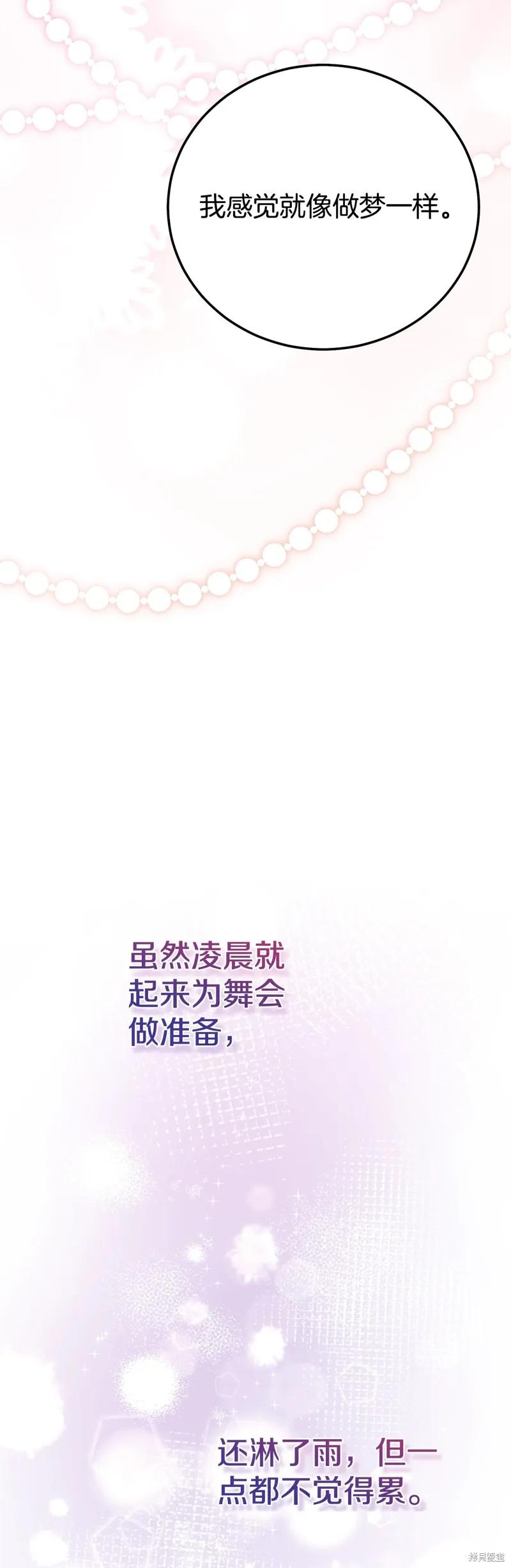 成为怪物皇太子的妻子 - 第三季第21话 - 第11张图