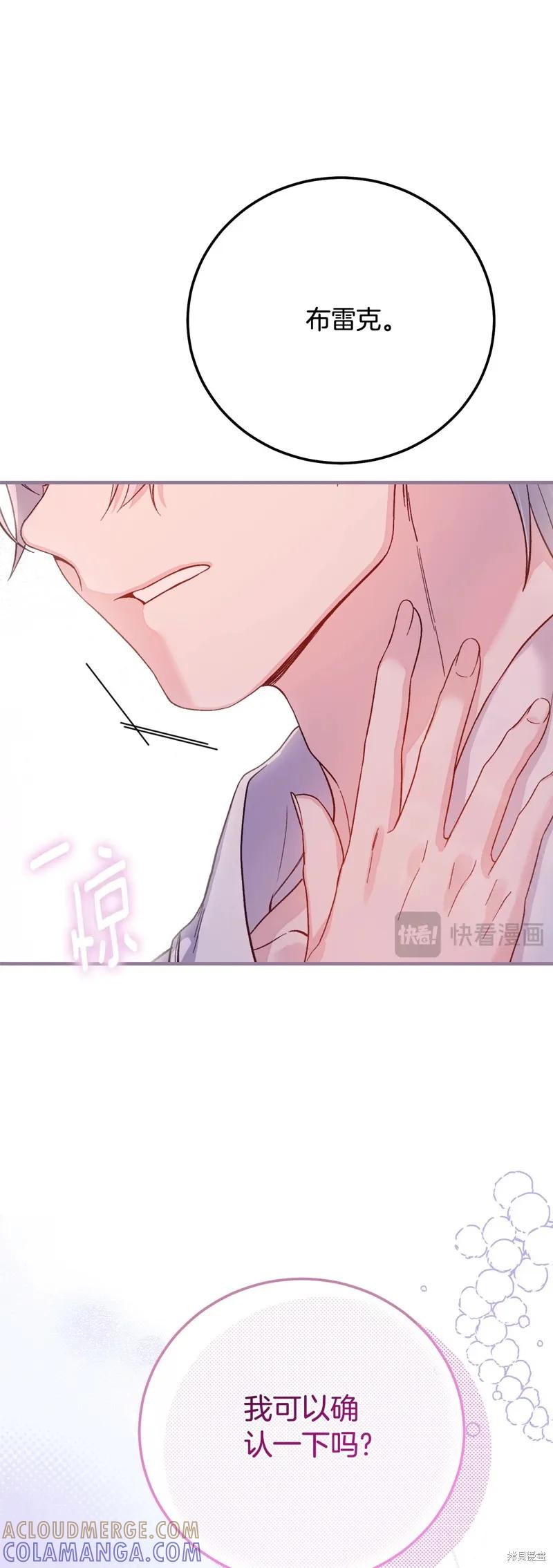 成为怪物皇太子的妻子 - 第三季第21话 - 第28张图