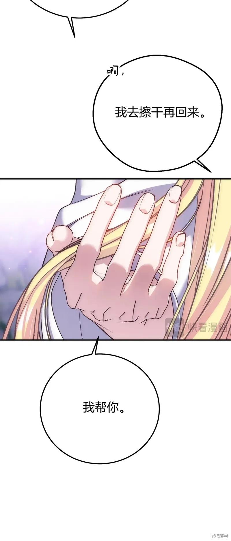 成为怪物皇太子的妻子 - 第三季第21话 - 第6张图