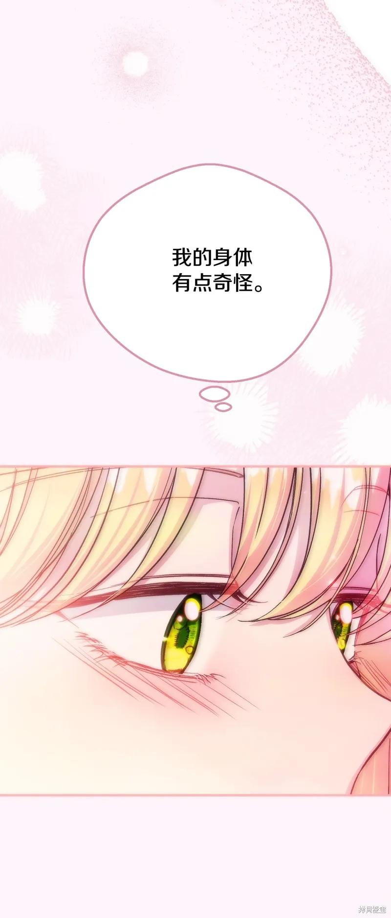 成为怪物皇太子的妻子 - 第三季第21话 - 第14张图