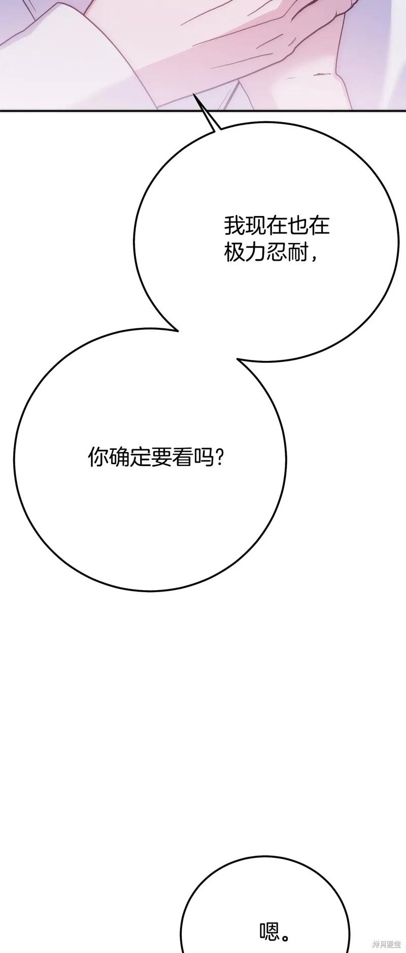 成为怪物皇太子的妻子 - 第三季第21话 - 第33张图