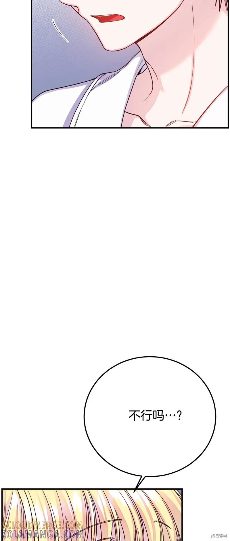 成为怪物皇太子的妻子 - 第三季第21话 - 第31张图