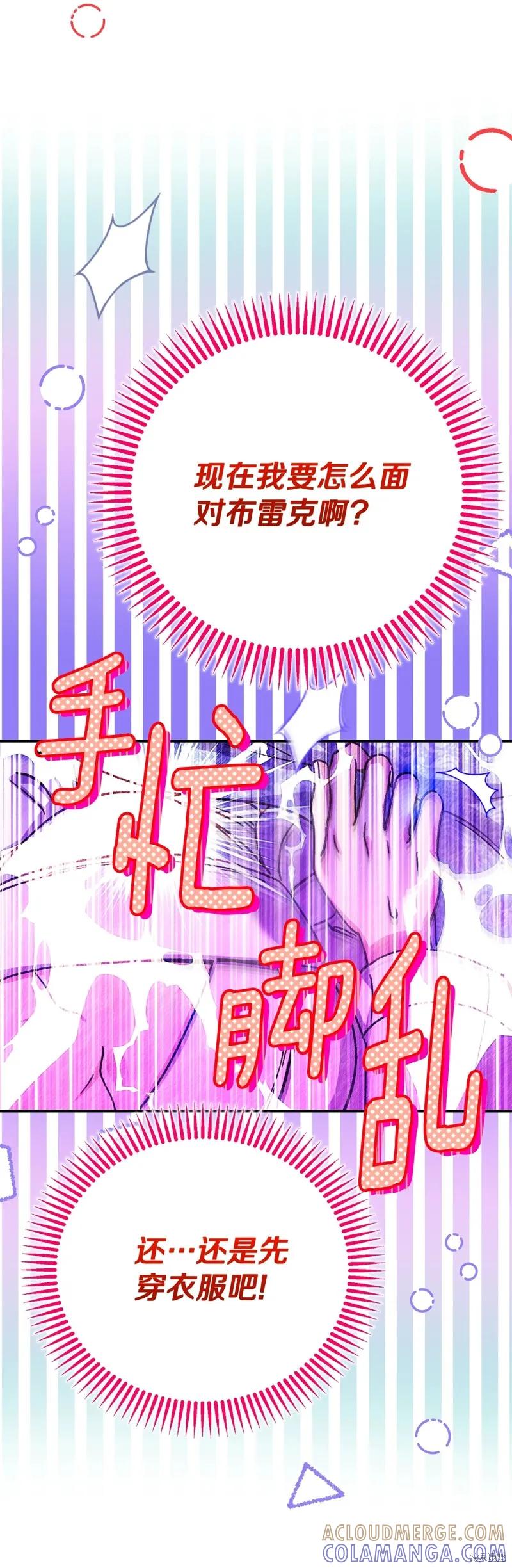 成为怪物皇太子的妻子 - 第三季第21话 - 第58张图