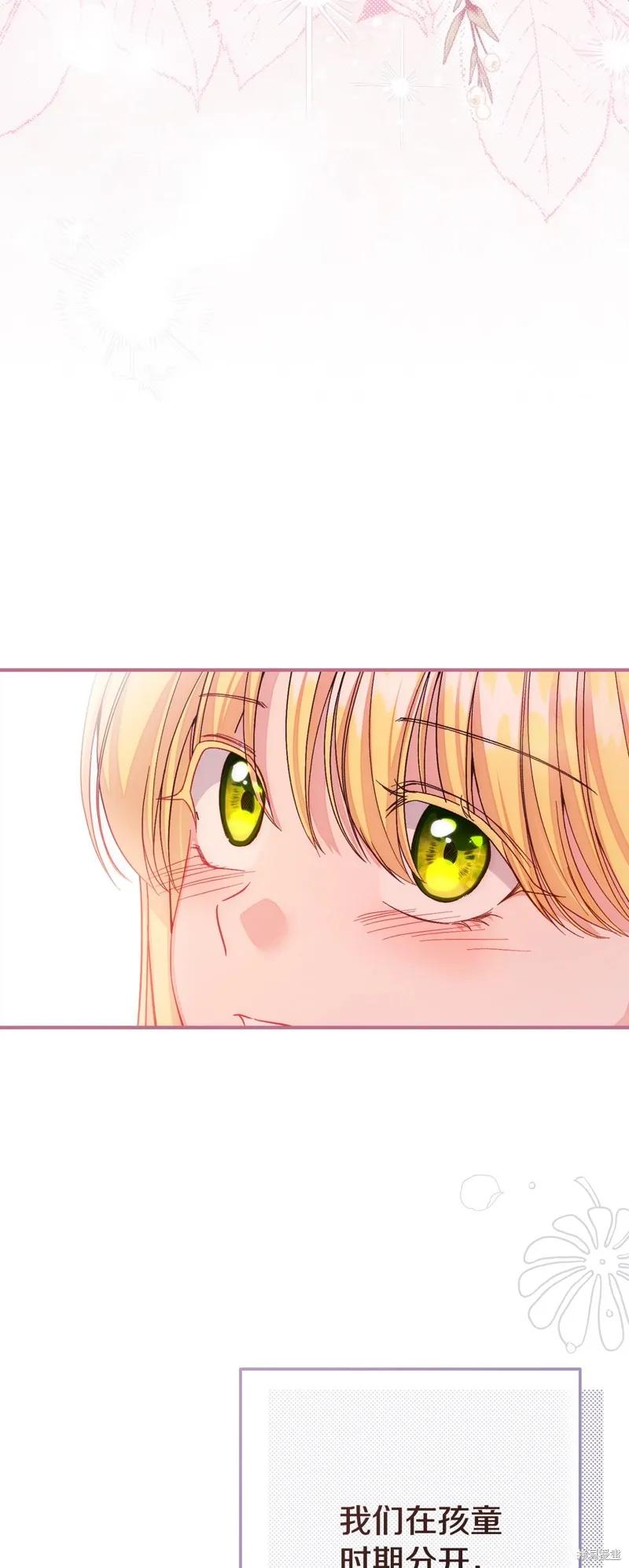 成为怪物皇太子的妻子 - 第三季第21话 - 第24张图