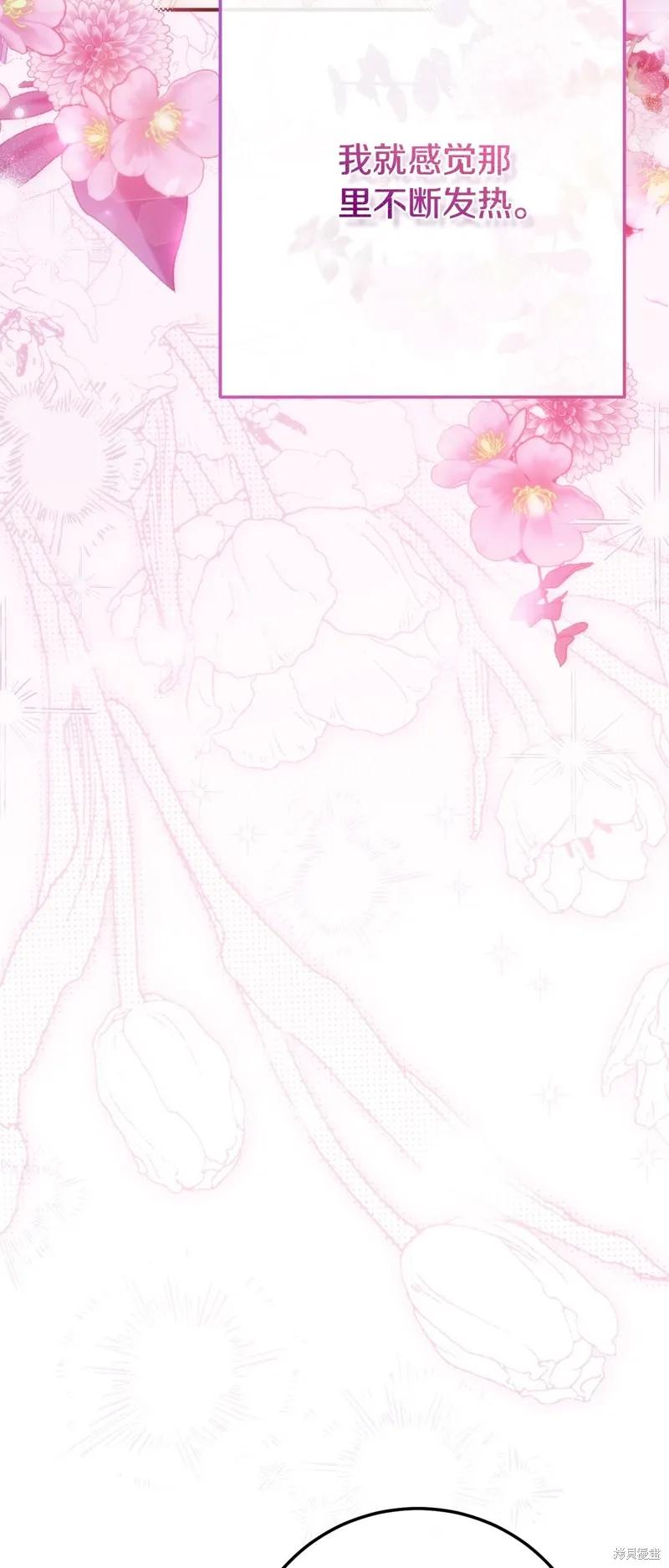 成为怪物皇太子的妻子 - 第三季第21话 - 第18张图