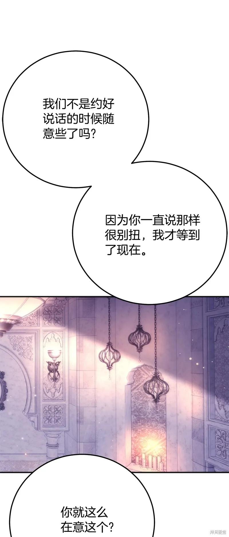 成为怪物皇太子的妻子 - 第三季第21话 - 第20张图