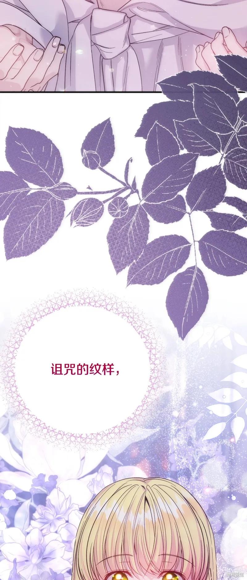 成为怪物皇太子的妻子 - 第三季第21话 - 第38张图