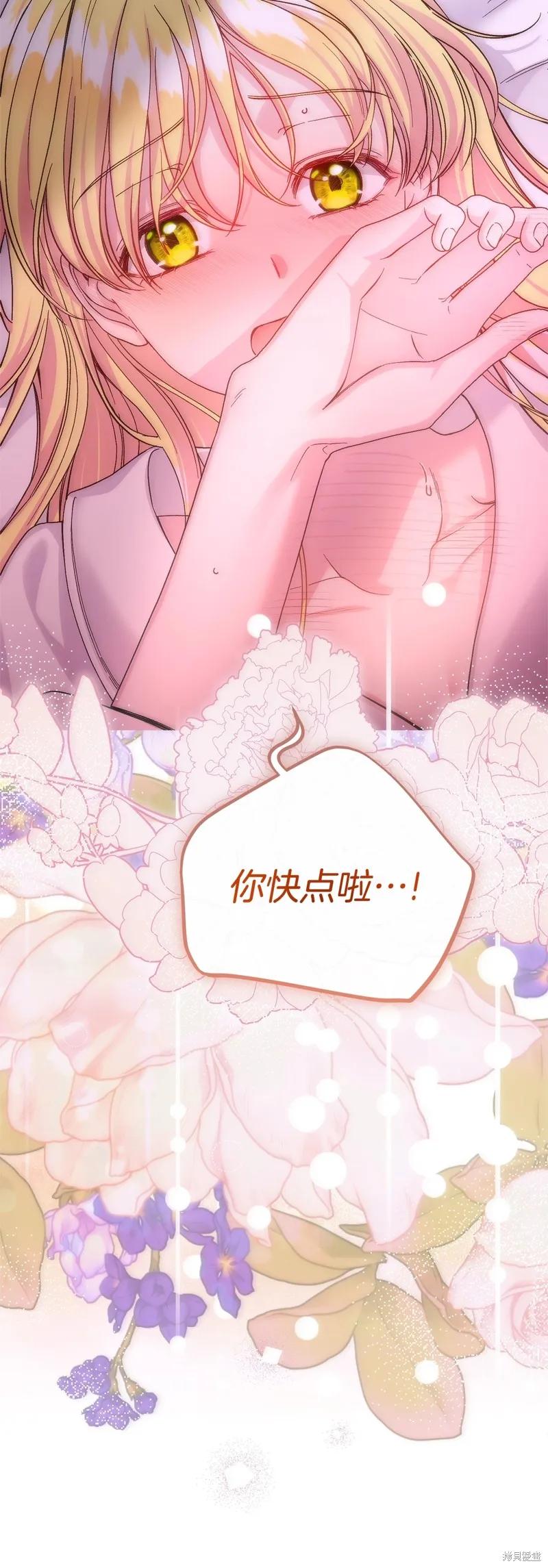 成为怪物皇太子的妻子 - 第三季第22话 - 第23张图