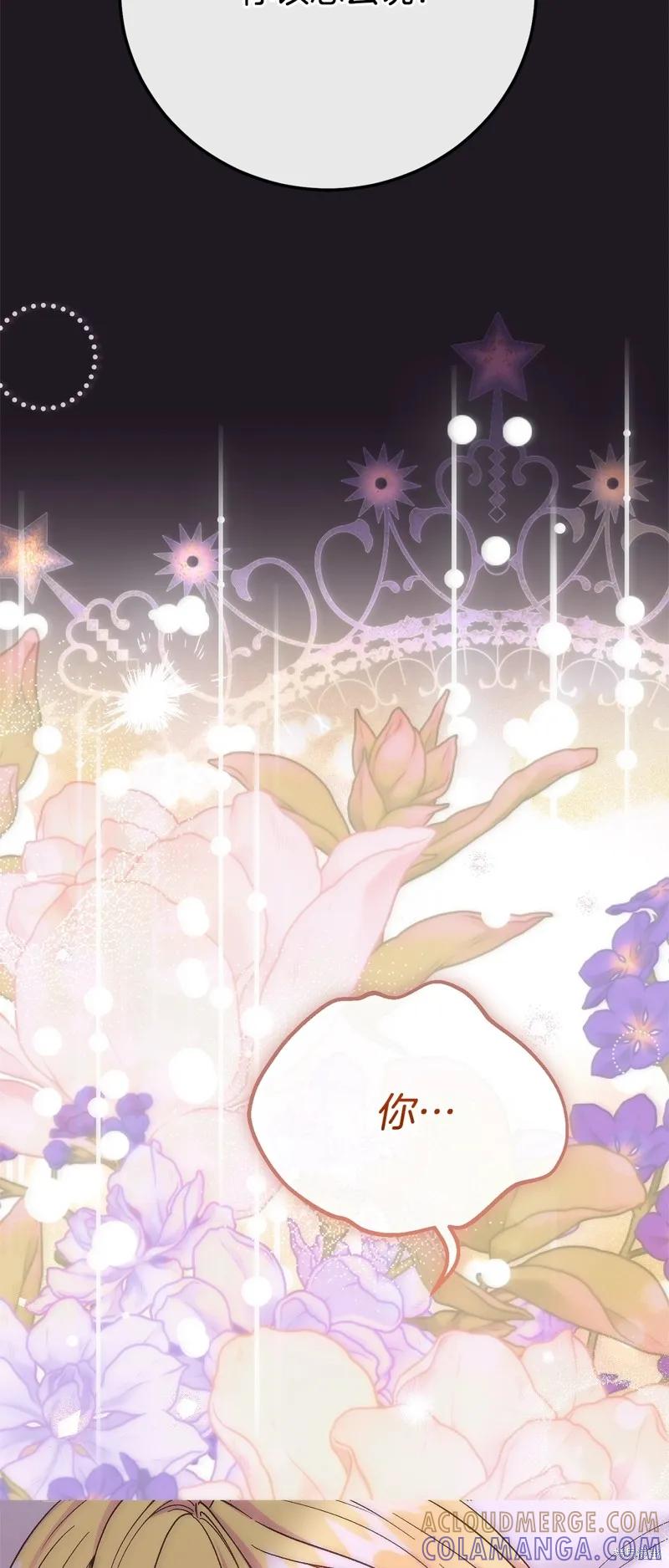 成为怪物皇太子的妻子 - 第三季第22话 - 第22张图