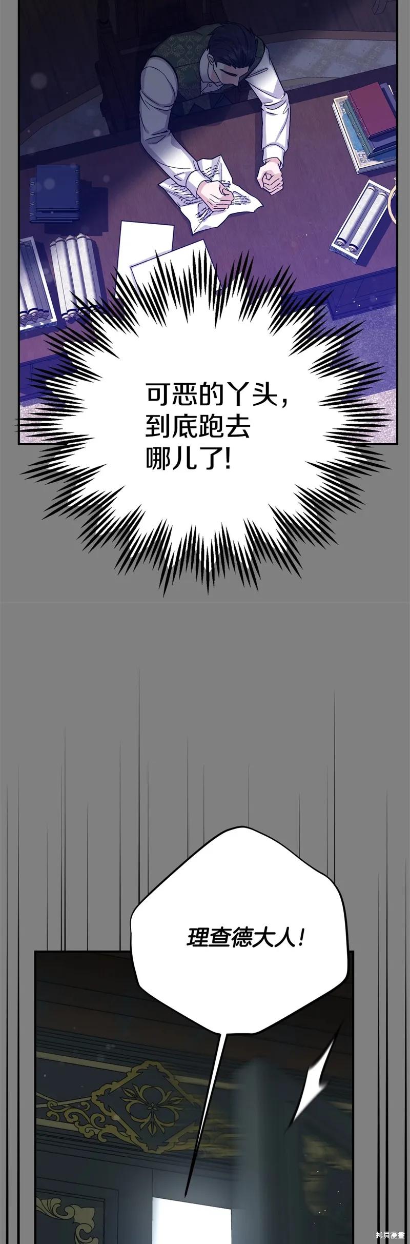 成为怪物皇太子的妻子 - 第三季第22话 - 第38张图