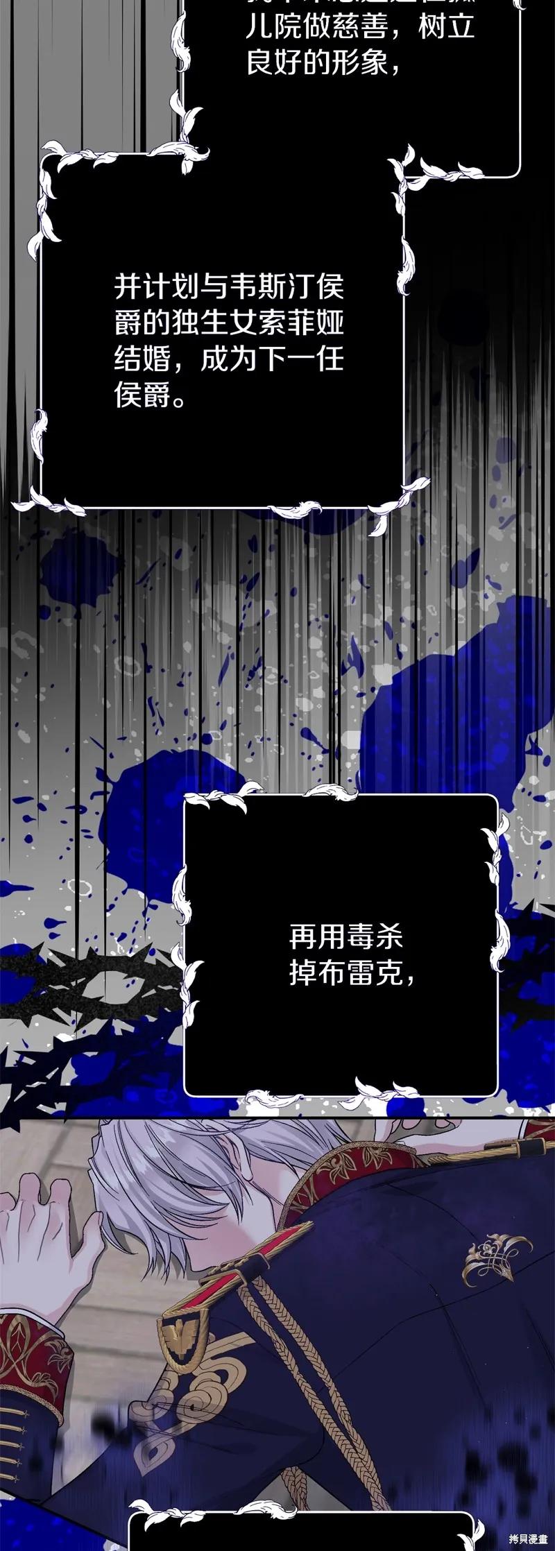 成为怪物皇太子的妻子 - 第三季第22话 - 第32张图