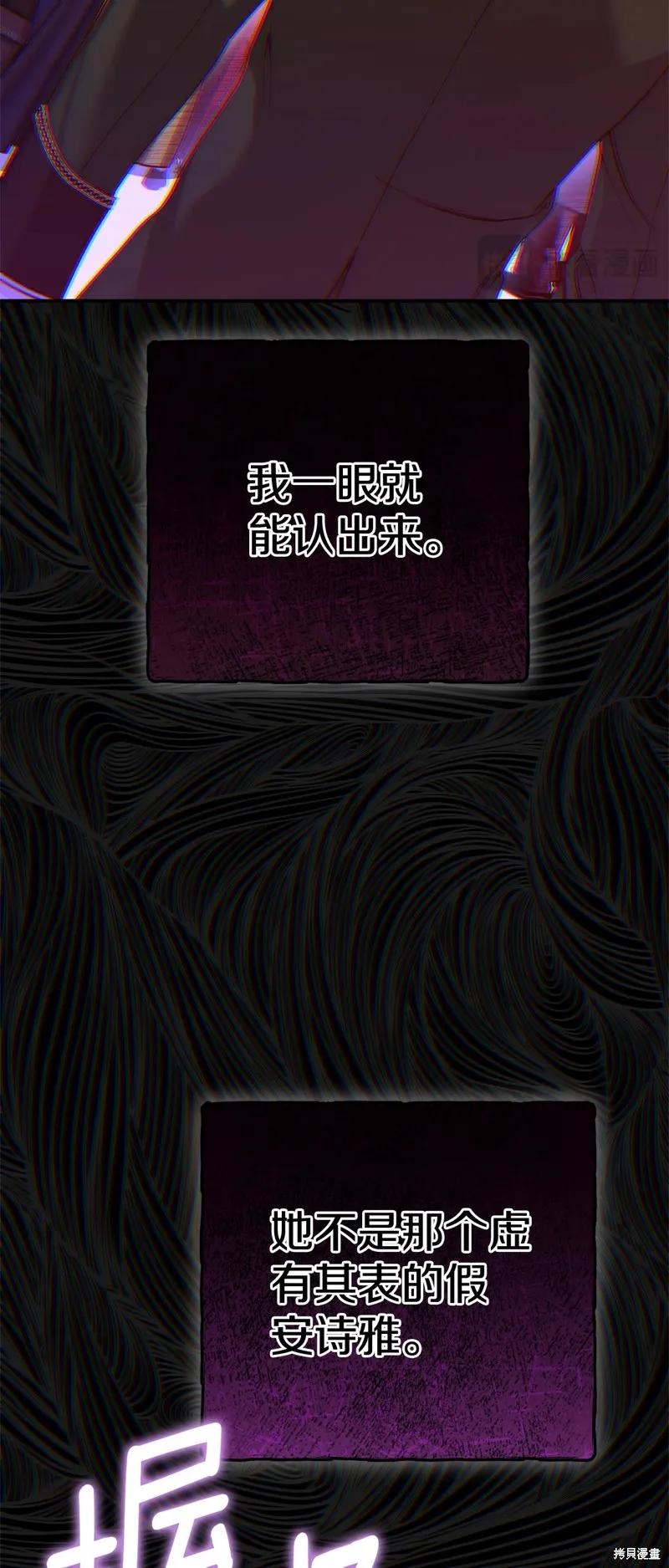 成为怪物皇太子的妻子 - 第三季第22话 - 第47张图