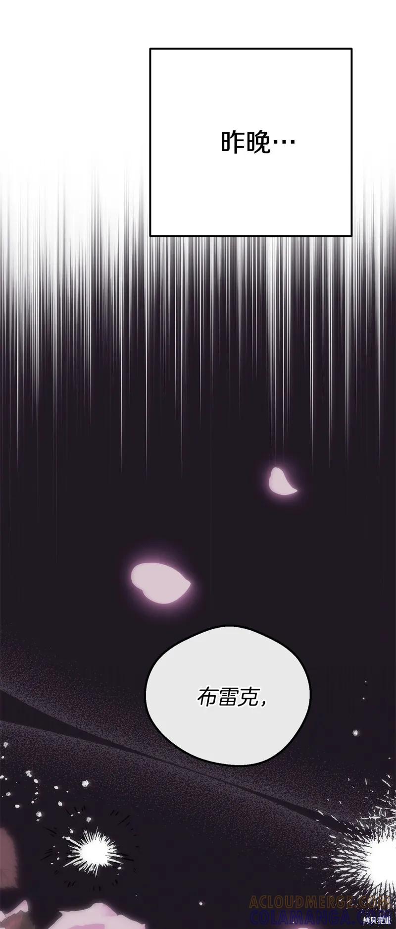 成为怪物皇太子的妻子 - 第三季第22话 - 第19张图