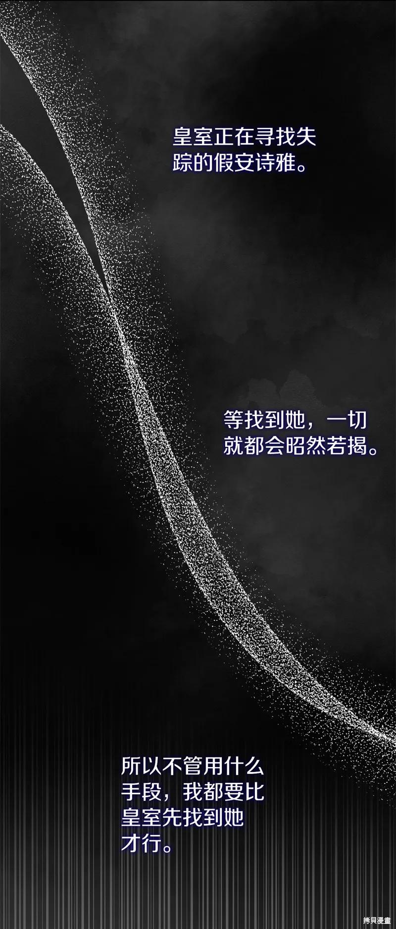 成为怪物皇太子的妻子 - 第三季第22话 - 第36张图