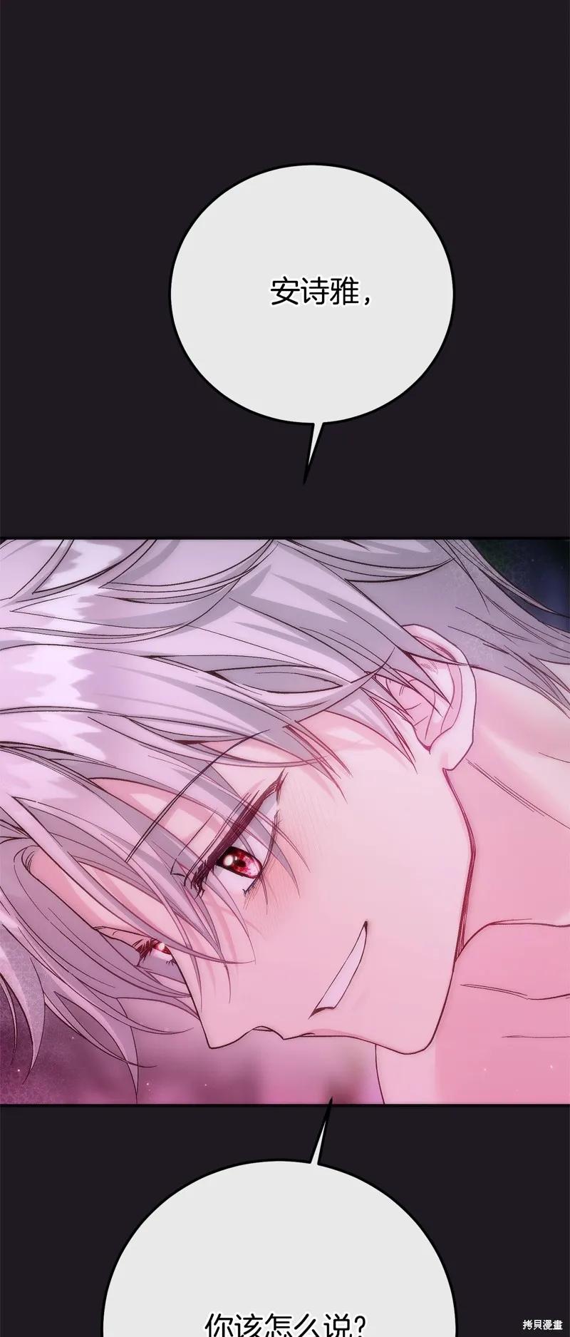 成为怪物皇太子的妻子 - 第三季第22话 - 第21张图